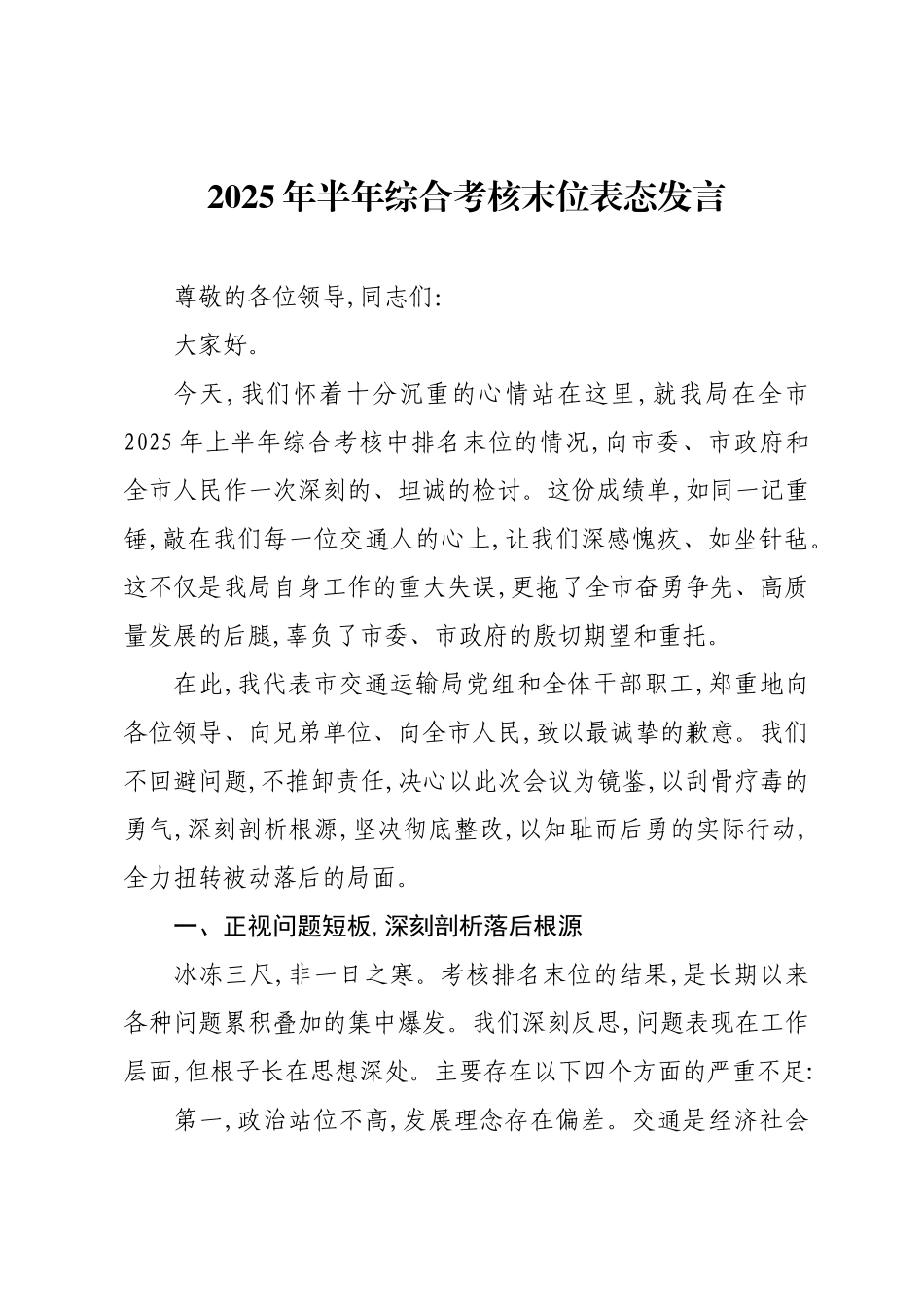 2025年半年综合考核末位表态发言.docx_第1页