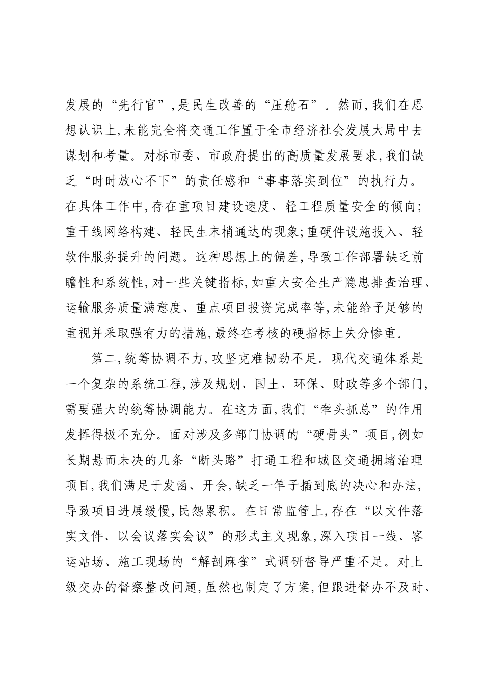 2025年半年综合考核末位表态发言.docx_第2页