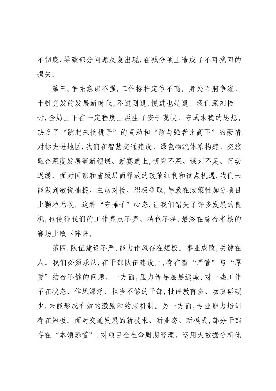 2025年半年综合考核末位表态发言.docx_第3页