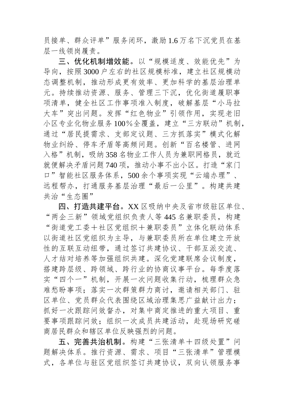 “湾有引力”区域化党建经验做法.docx_第2页