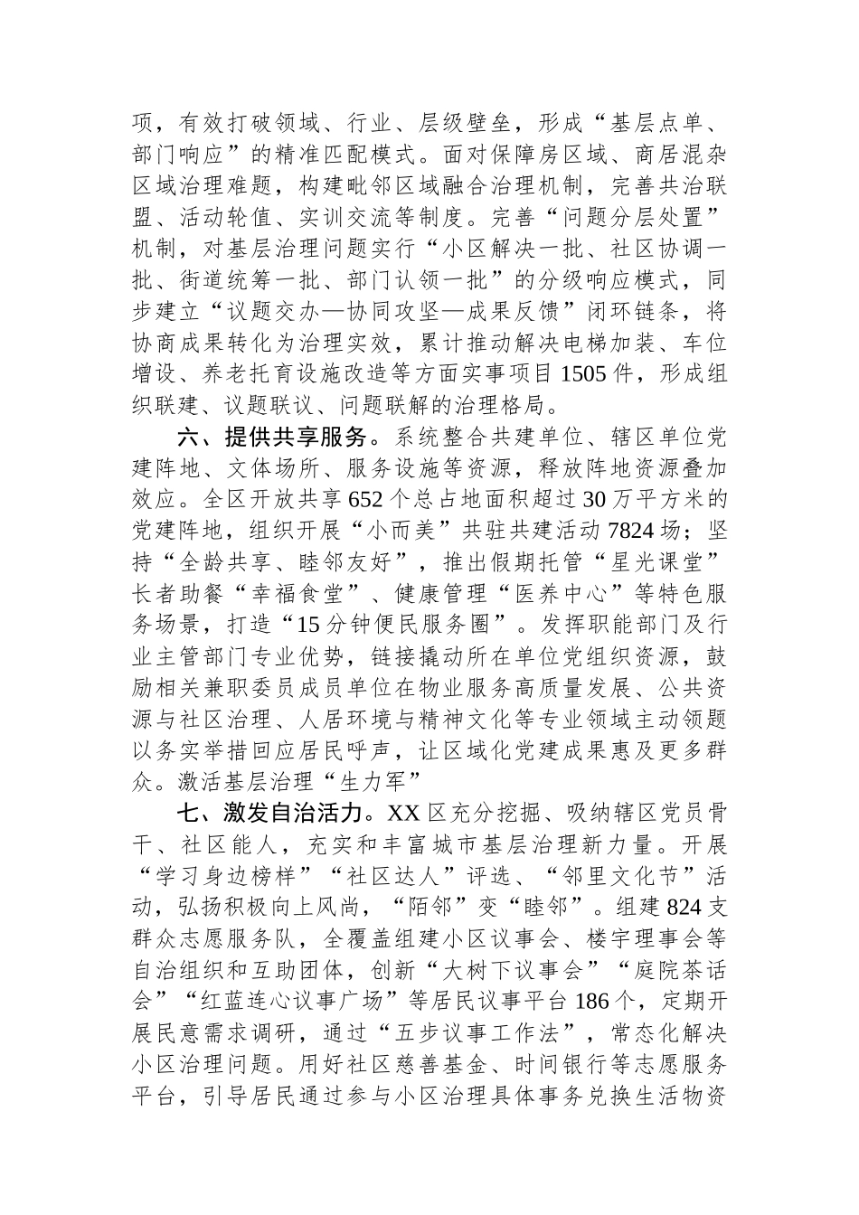 “湾有引力”区域化党建经验做法.docx_第3页