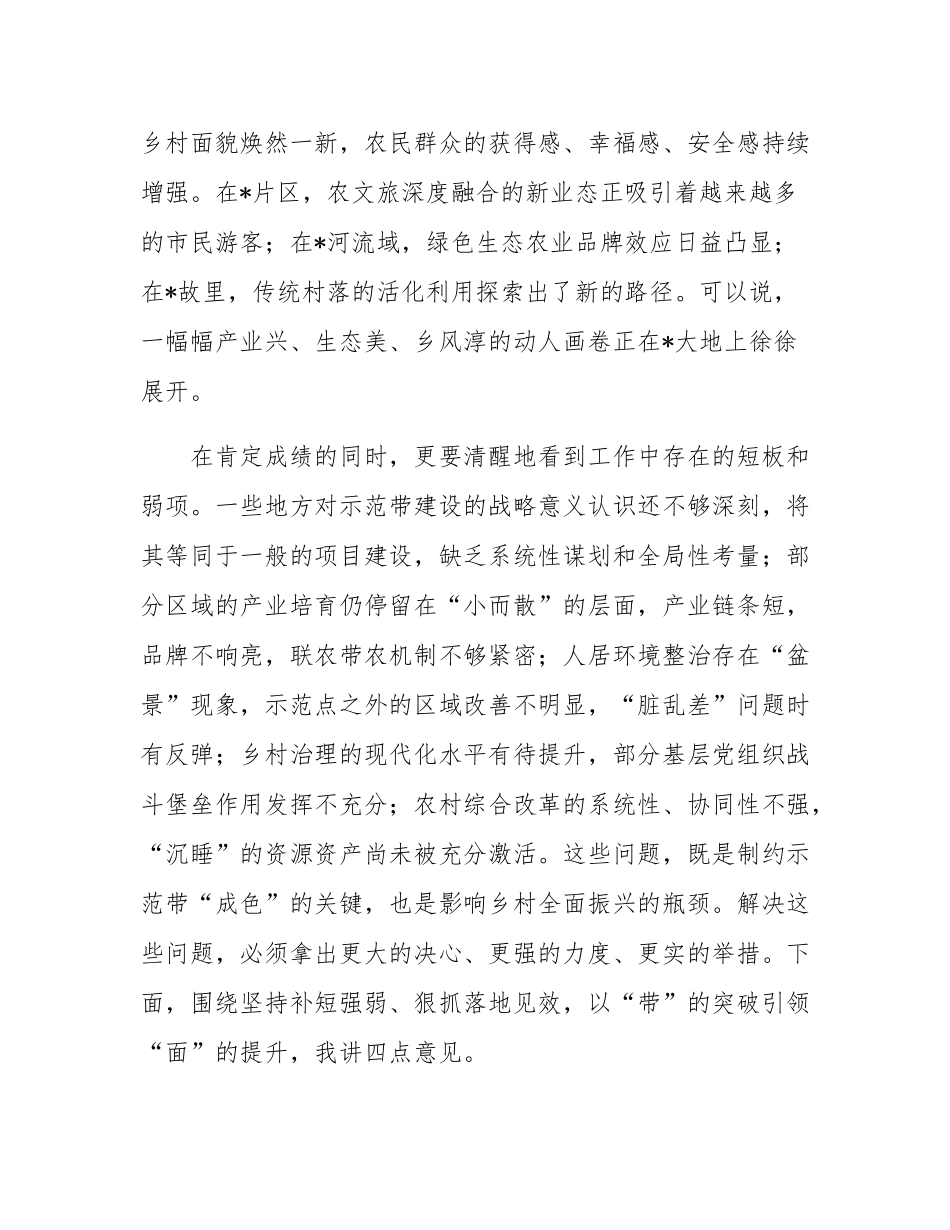 市委书记在2025年全市乡村振兴示范带建设工作推进会上的讲话.docx_第2页