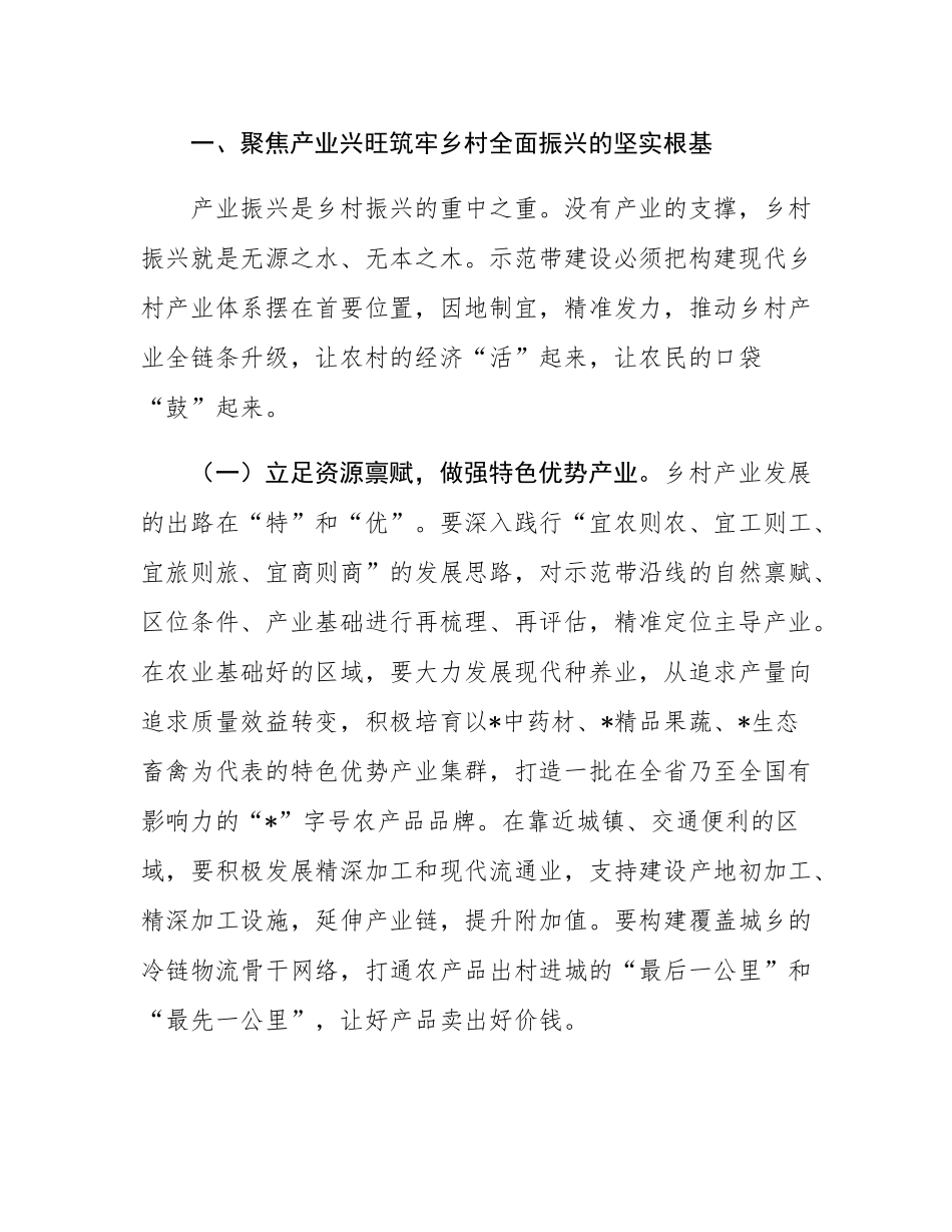 市委书记在2025年全市乡村振兴示范带建设工作推进会上的讲话.docx_第3页