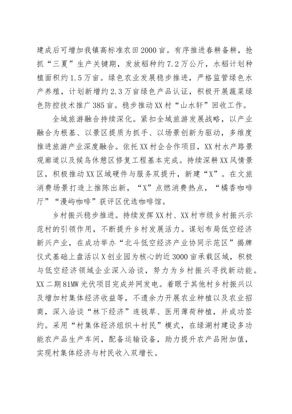 X镇关于2025年上半年经济社会发展情况和下半年重点工作安排的报告20251024.docx_第2页
