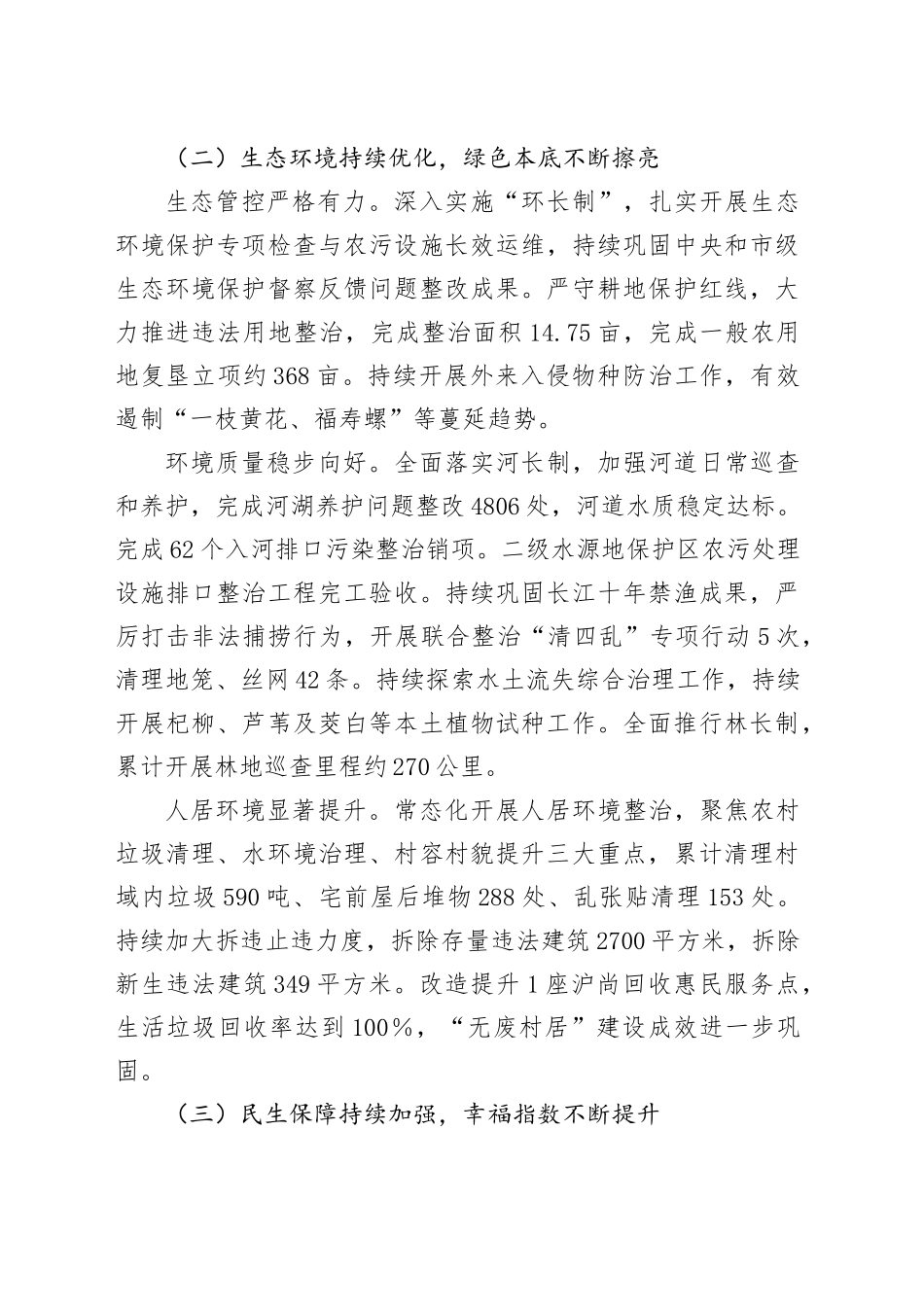 X镇关于2025年上半年经济社会发展情况和下半年重点工作安排的报告20251024.docx_第3页