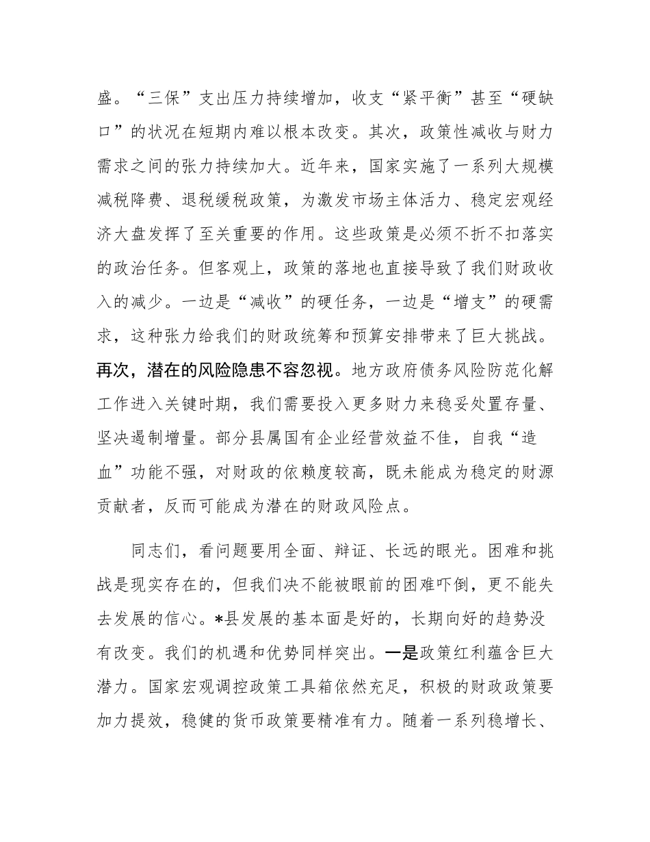 在2025年全县财税工作座谈会上的讲话.docx_第3页