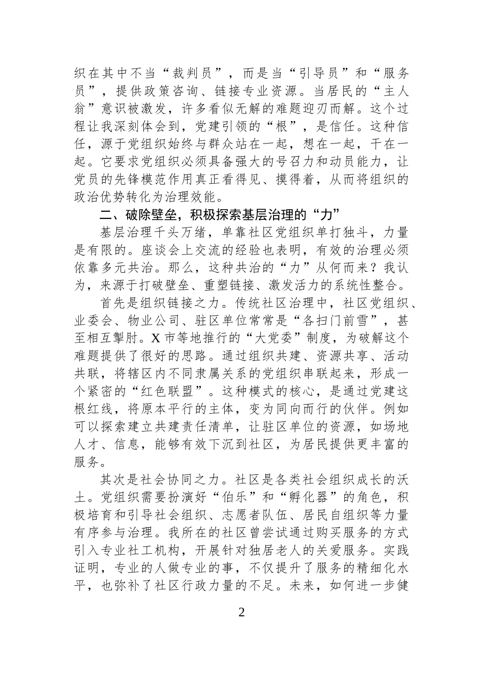 关于深化党建引领基层治理的研讨发言.docx_第2页