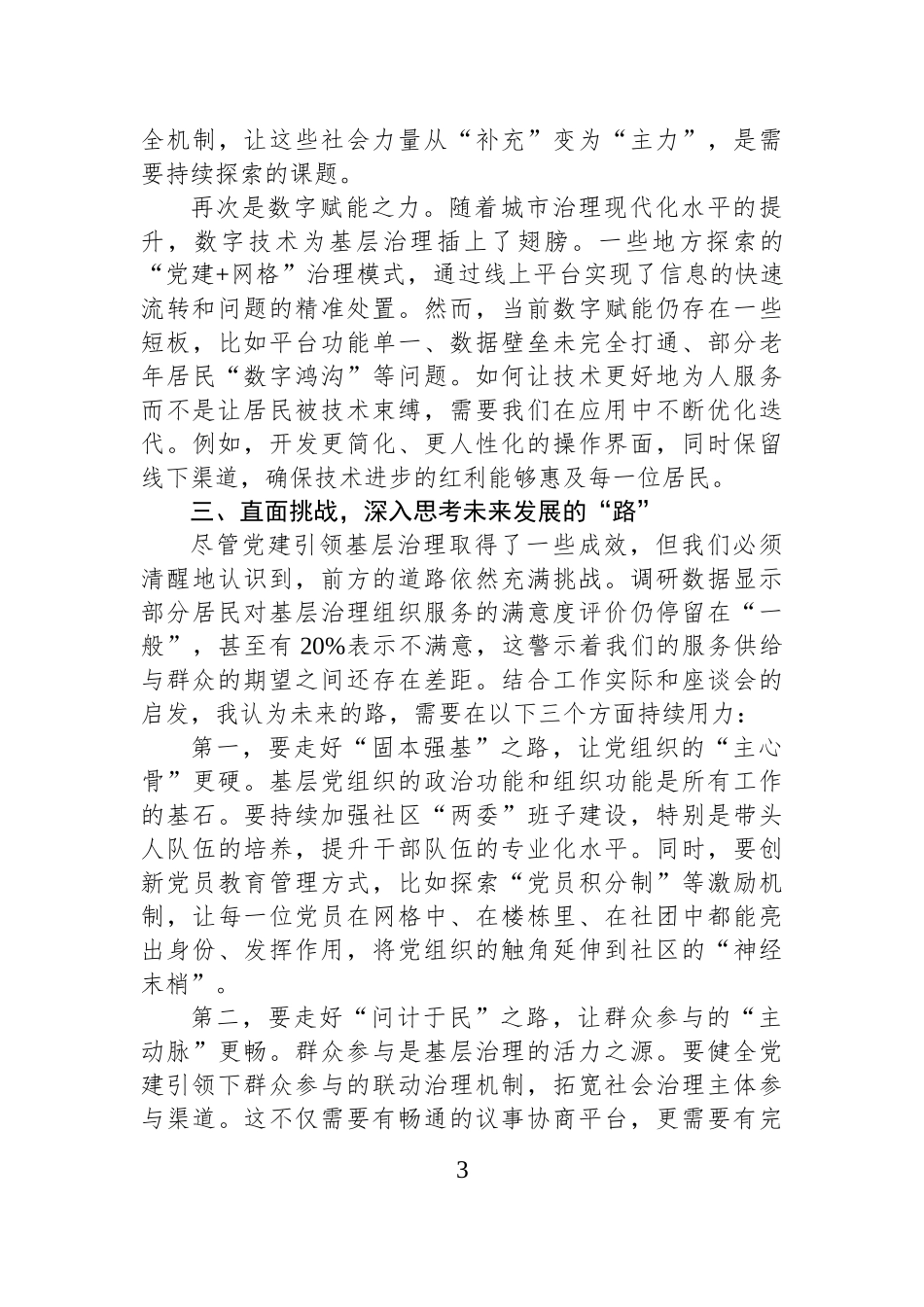 关于深化党建引领基层治理的研讨发言.docx_第3页