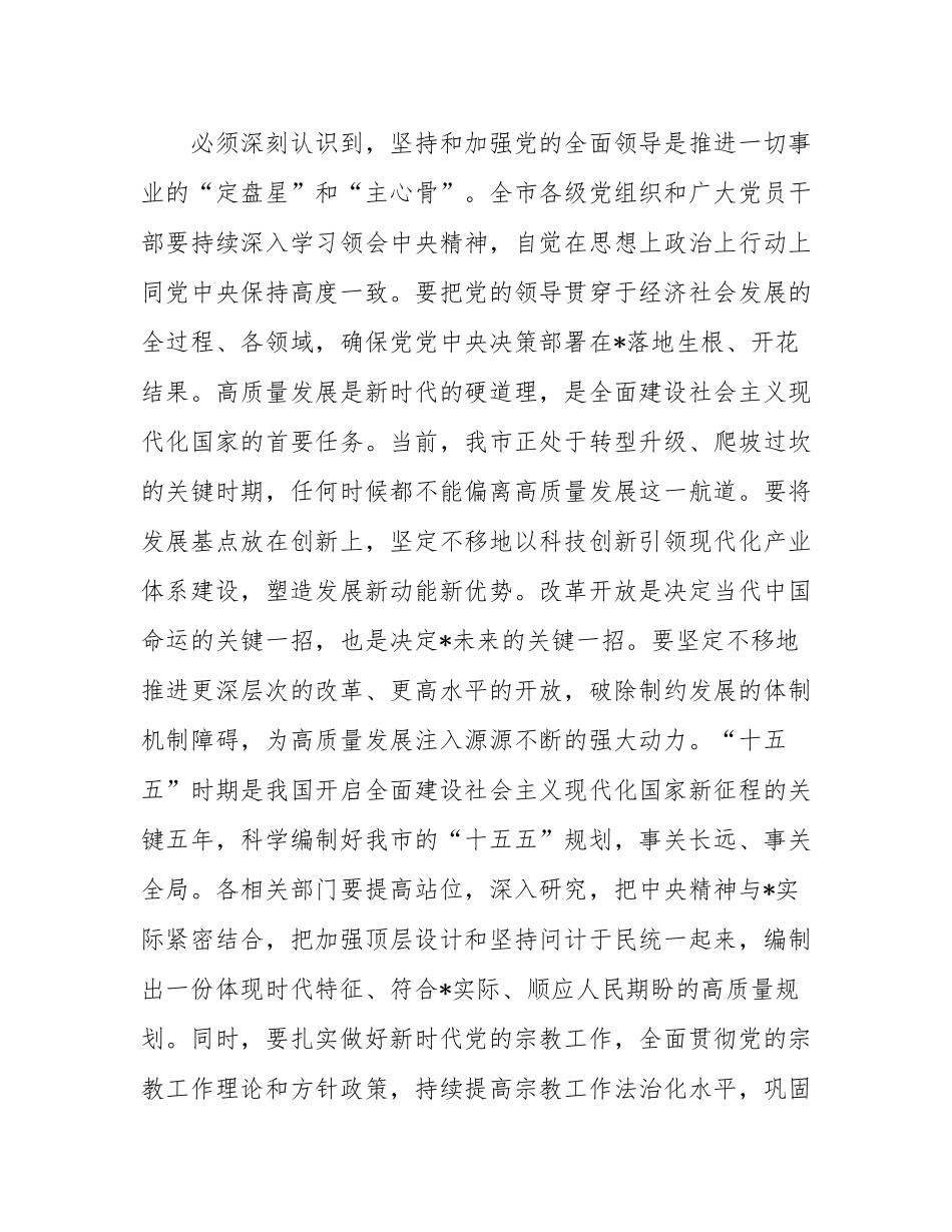 在2025年市委常委（扩大）会议暨若干重大工作事项研究会上的讲话.docx_第2页