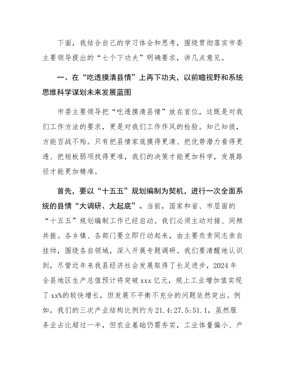 在2025年县委常委会（扩大）会议暨县域经济高质量发展推进会议上的讲话.docx_第2页