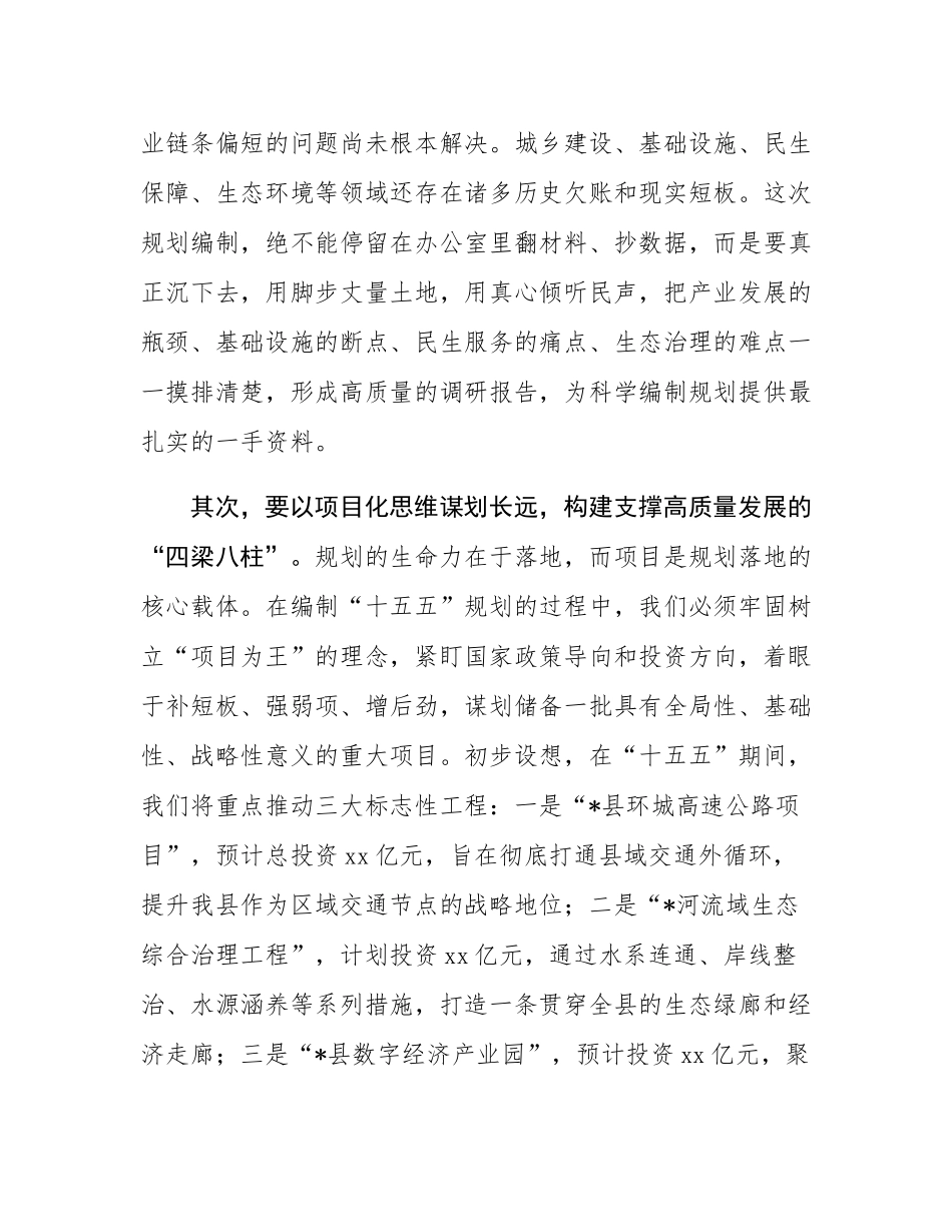 在2025年县委常委会（扩大）会议暨县域经济高质量发展推进会议上的讲话.docx_第3页
