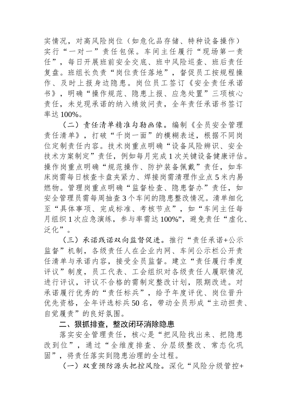 国有企业2025年落实安全管理责任工作情况报告.docx_第2页