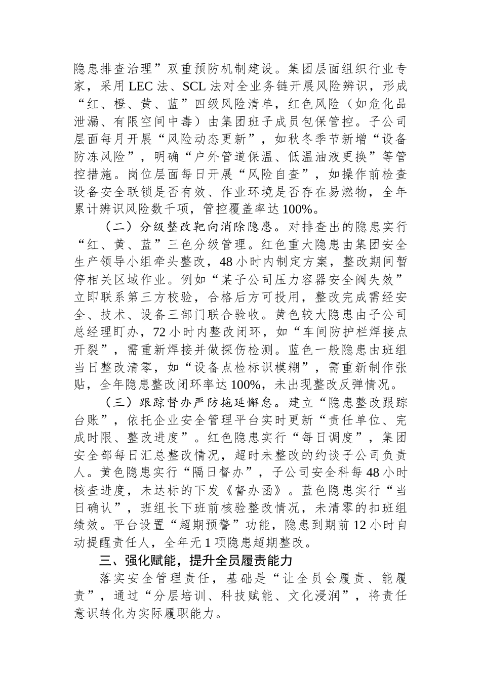 国有企业2025年落实安全管理责任工作情况报告.docx_第3页