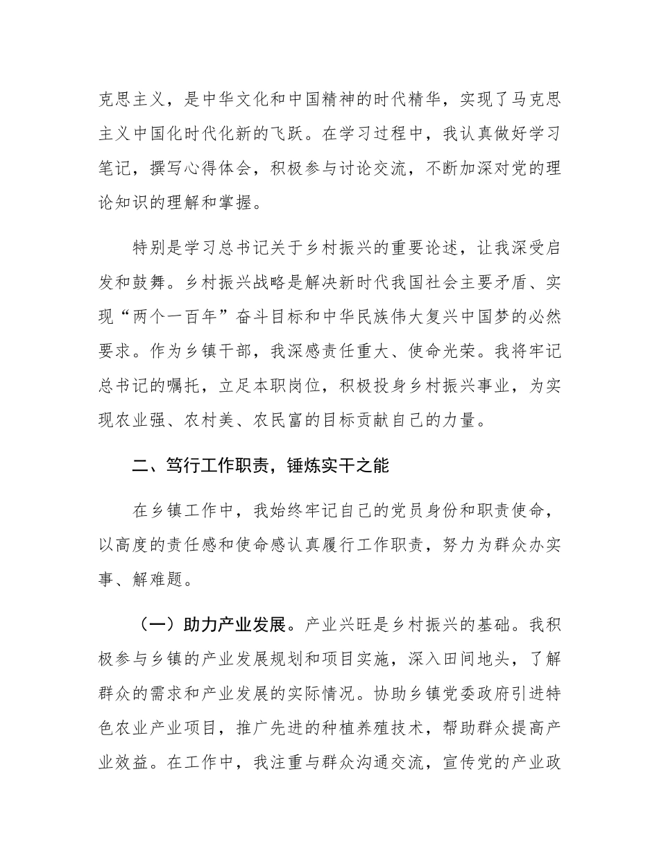 2025年预备党员入党思想汇报.docx_第2页