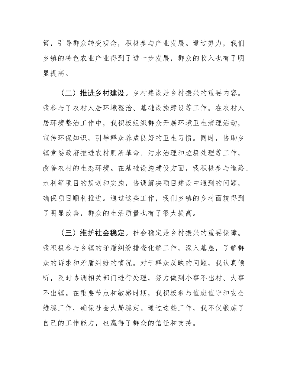 2025年预备党员入党思想汇报.docx_第3页