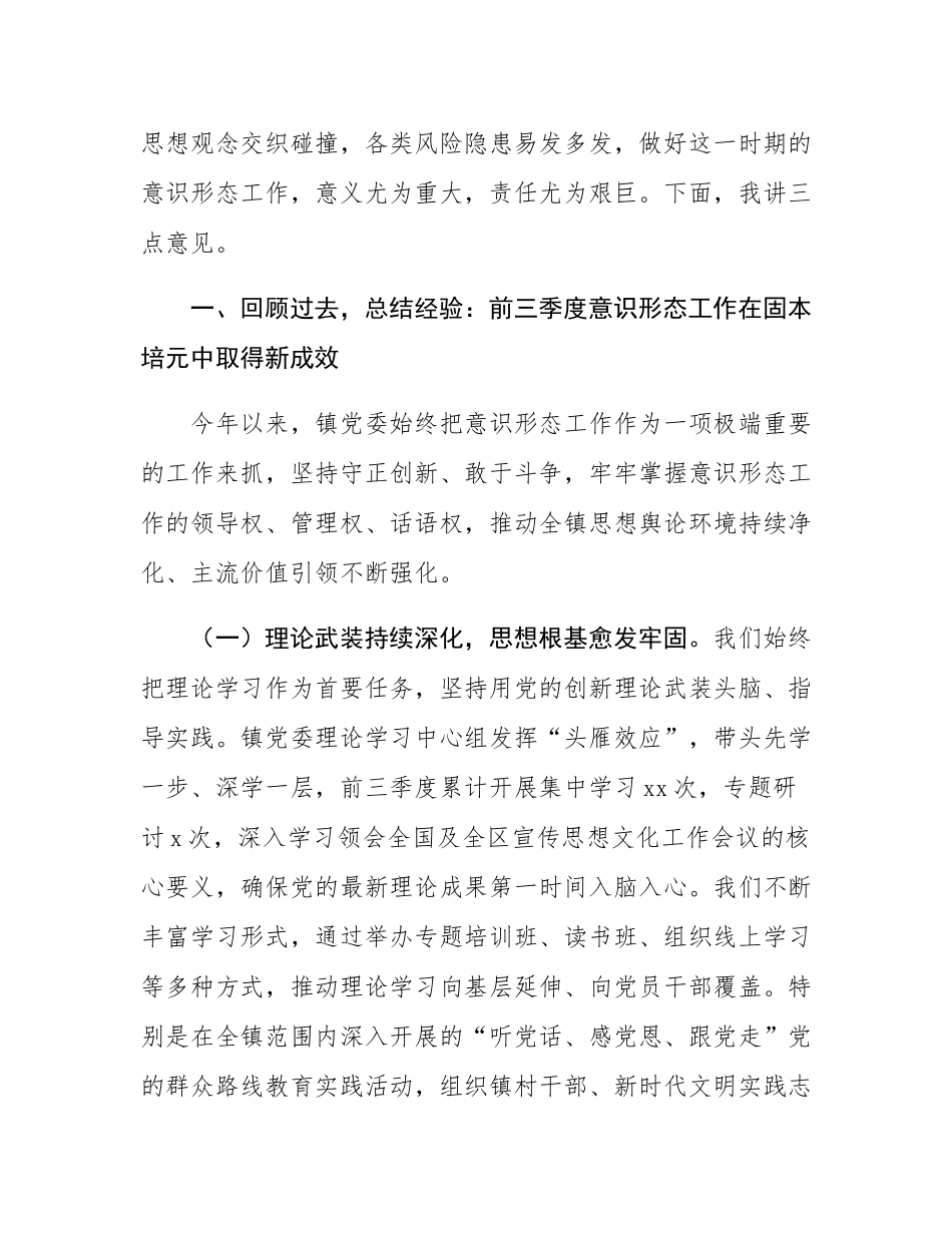 在全镇2025年第四季度意态分析研判会议上的讲话.docx_第2页