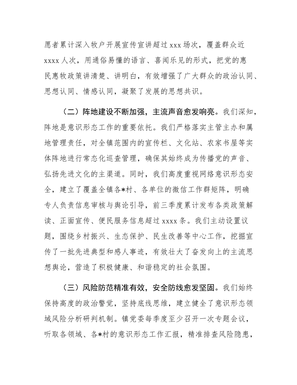 在全镇2025年第四季度意态分析研判会议上的讲话.docx_第3页