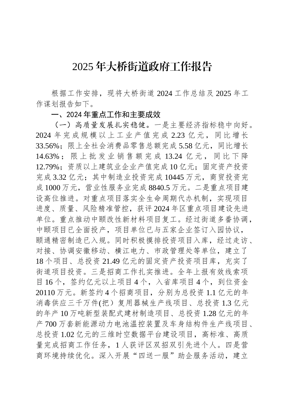【11篇】2025年街道政府工作报告汇编（11篇）.docx_第2页
