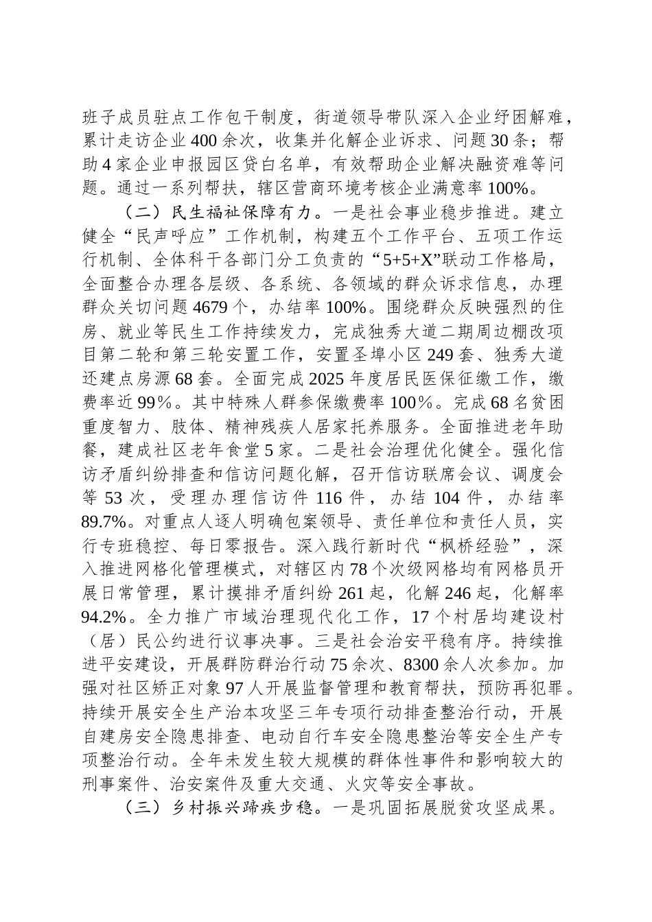 【11篇】2025年街道政府工作报告汇编（11篇）.docx_第3页