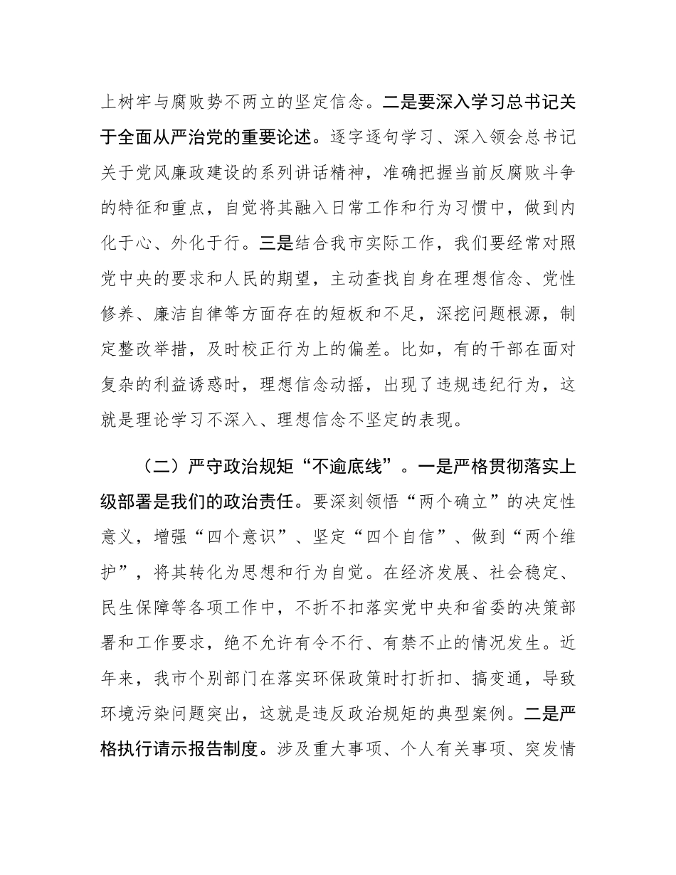 在2025年全市警示教育大会上的讲话稿.docx_第2页