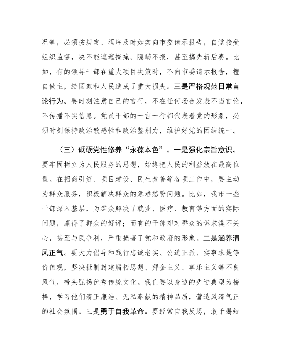 在2025年全市警示教育大会上的讲话稿.docx_第3页