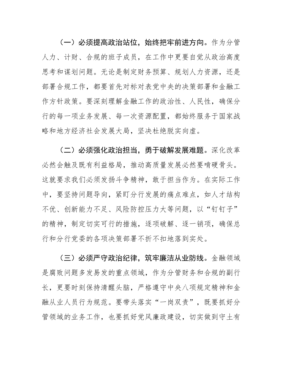 在2025年国有企业党建“同上一堂课”培训后的心得体会.docx_第2页