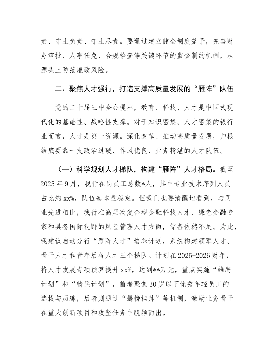 在2025年国有企业党建“同上一堂课”培训后的心得体会.docx_第3页
