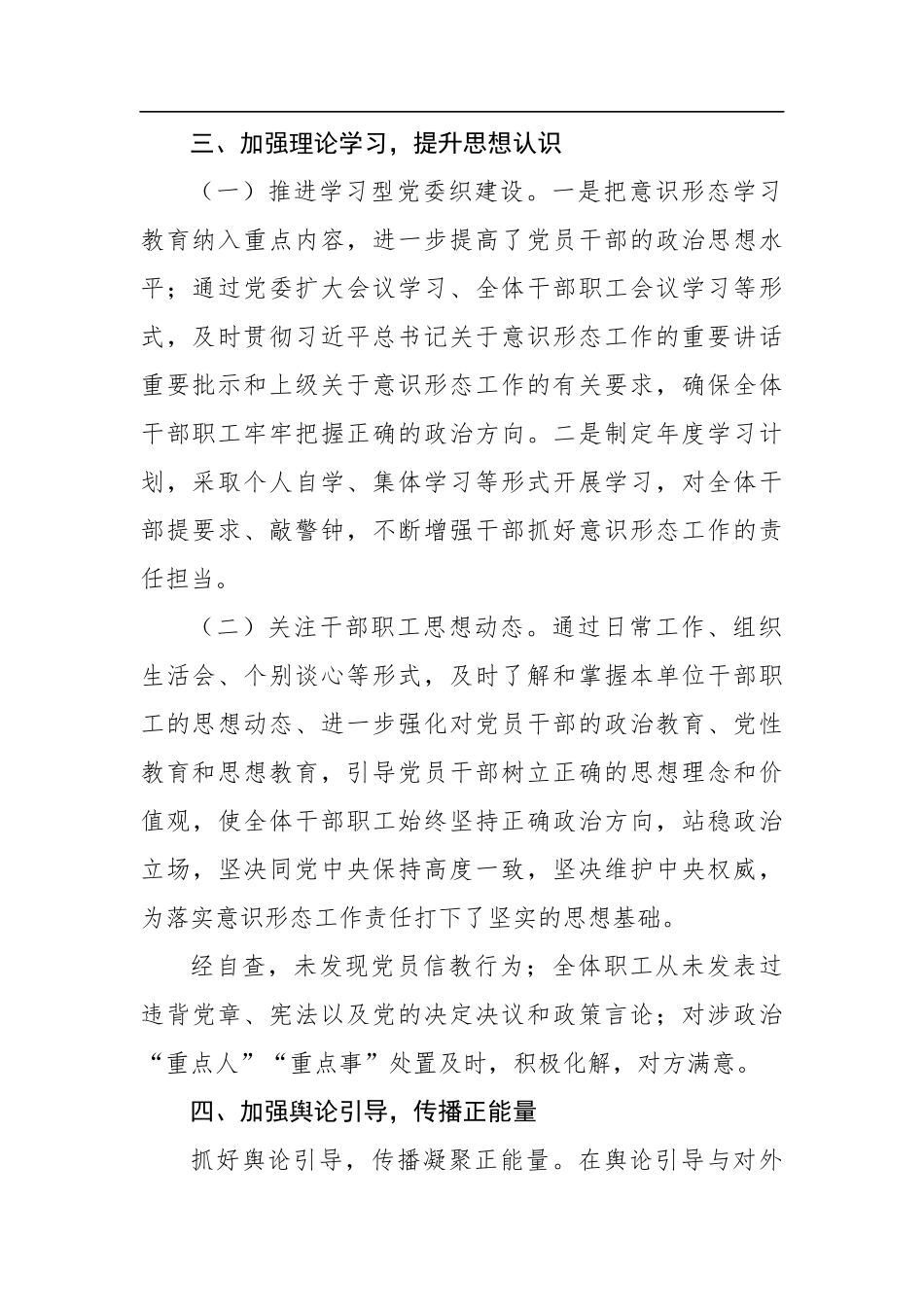 2022年局党委意识形态工作责任制考核自评报告.docx_第3页