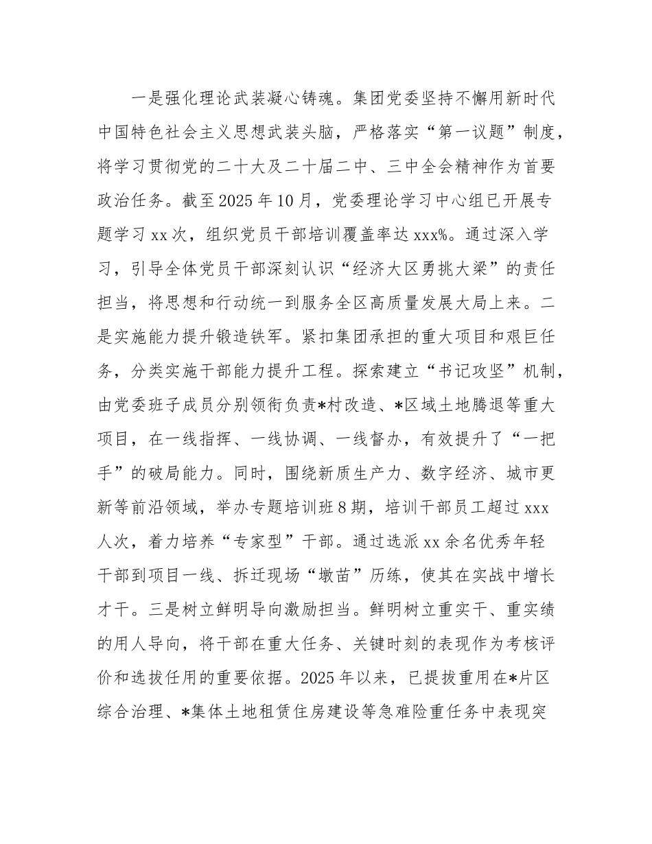 关于集团以高质量党建引领高质量发展的调研报告.docx_第2页