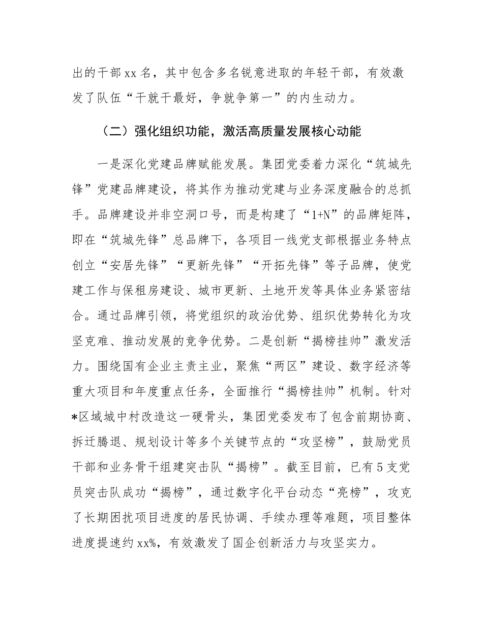 关于集团以高质量党建引领高质量发展的调研报告.docx_第3页