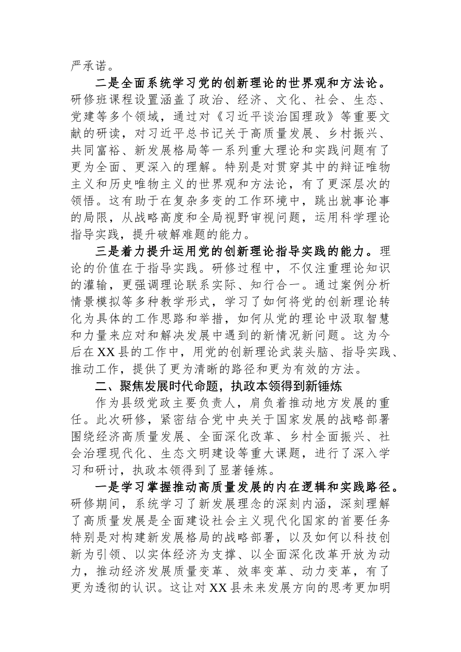2025年县委书记中央党校研修班学习总结报告.docx_第2页