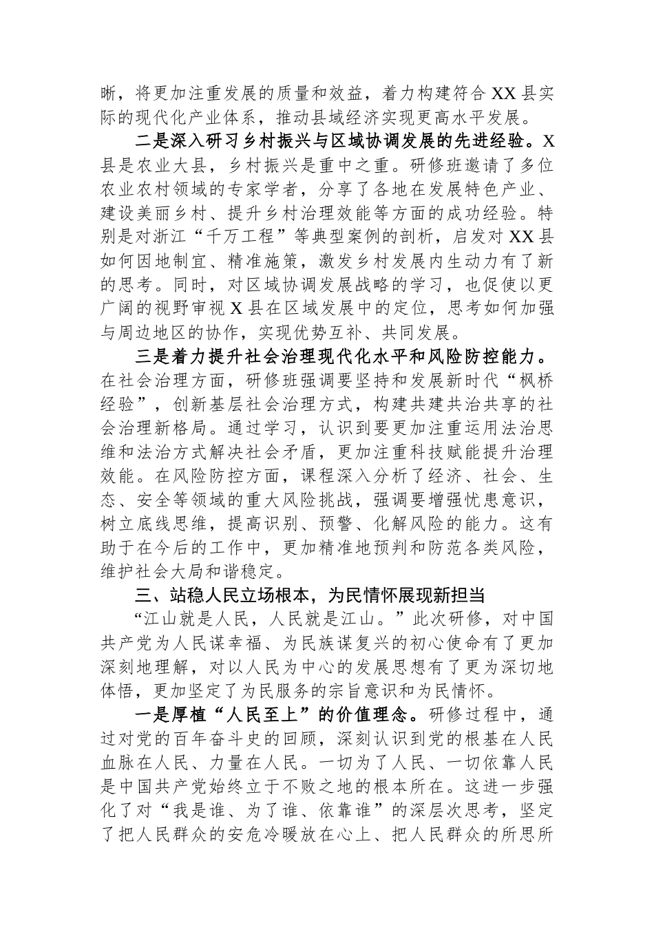 2025年县委书记中央党校研修班学习总结报告.docx_第3页