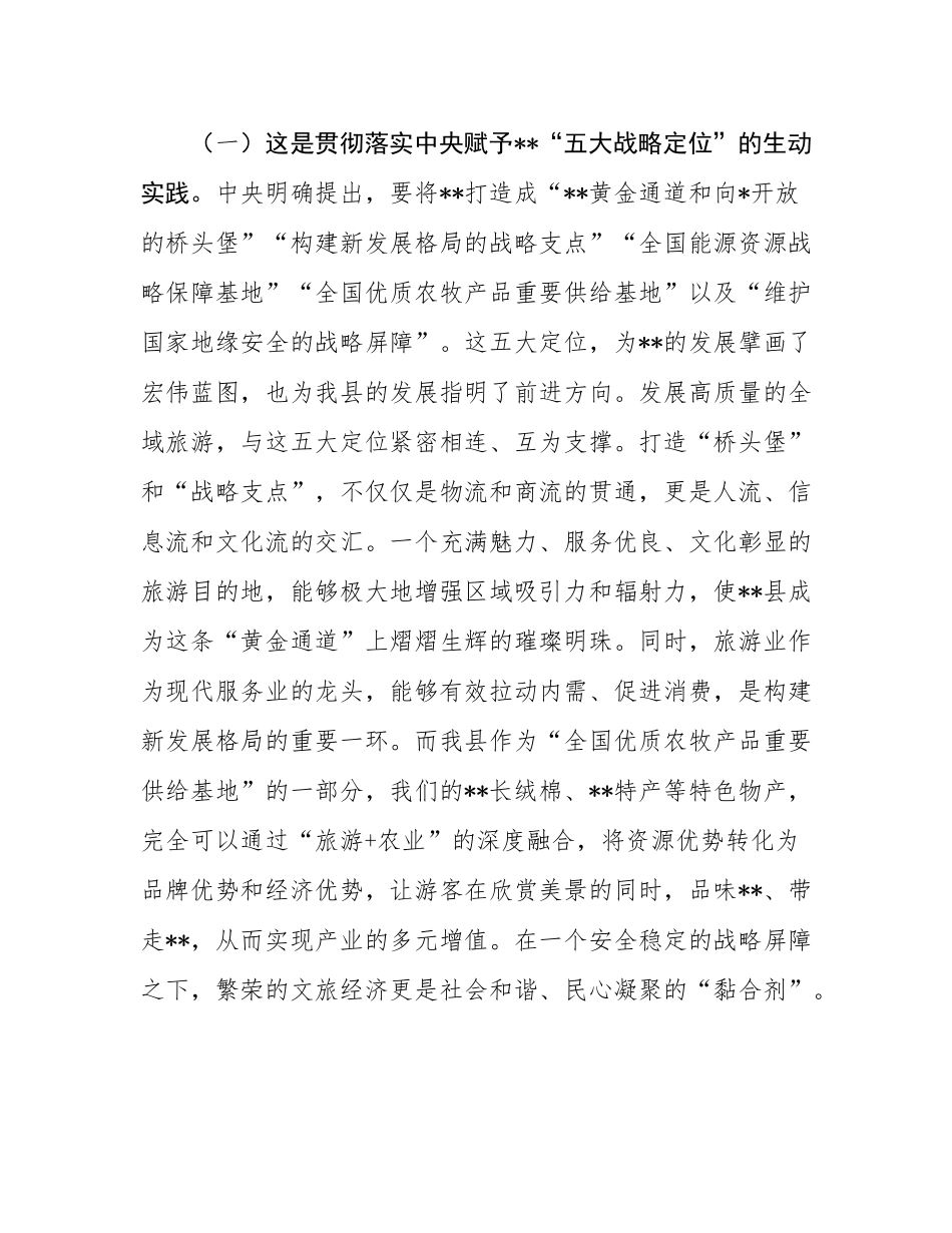 在县2025年全域旅游高质量发展座谈会上的讲话.docx_第3页