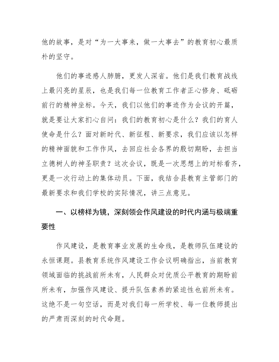 在某中学作风建设专题会议上的讲话.docx_第2页