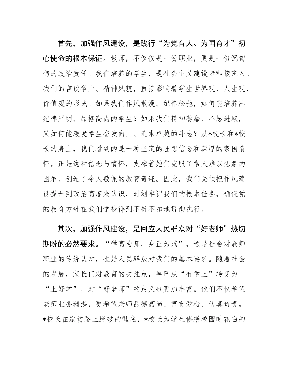 在某中学作风建设专题会议上的讲话.docx_第3页