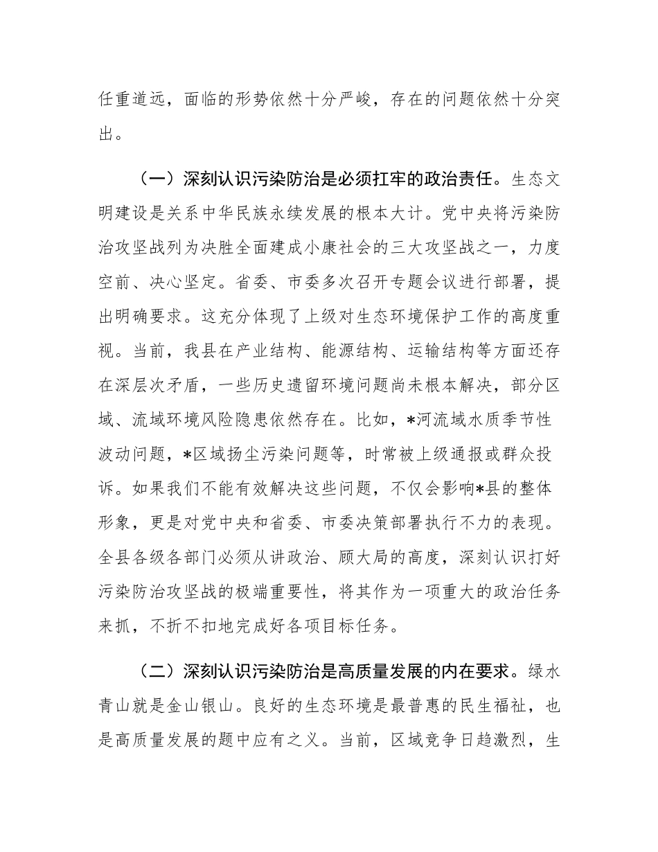 在全县污染防治攻坚部署会议上的讲话.docx_第2页
