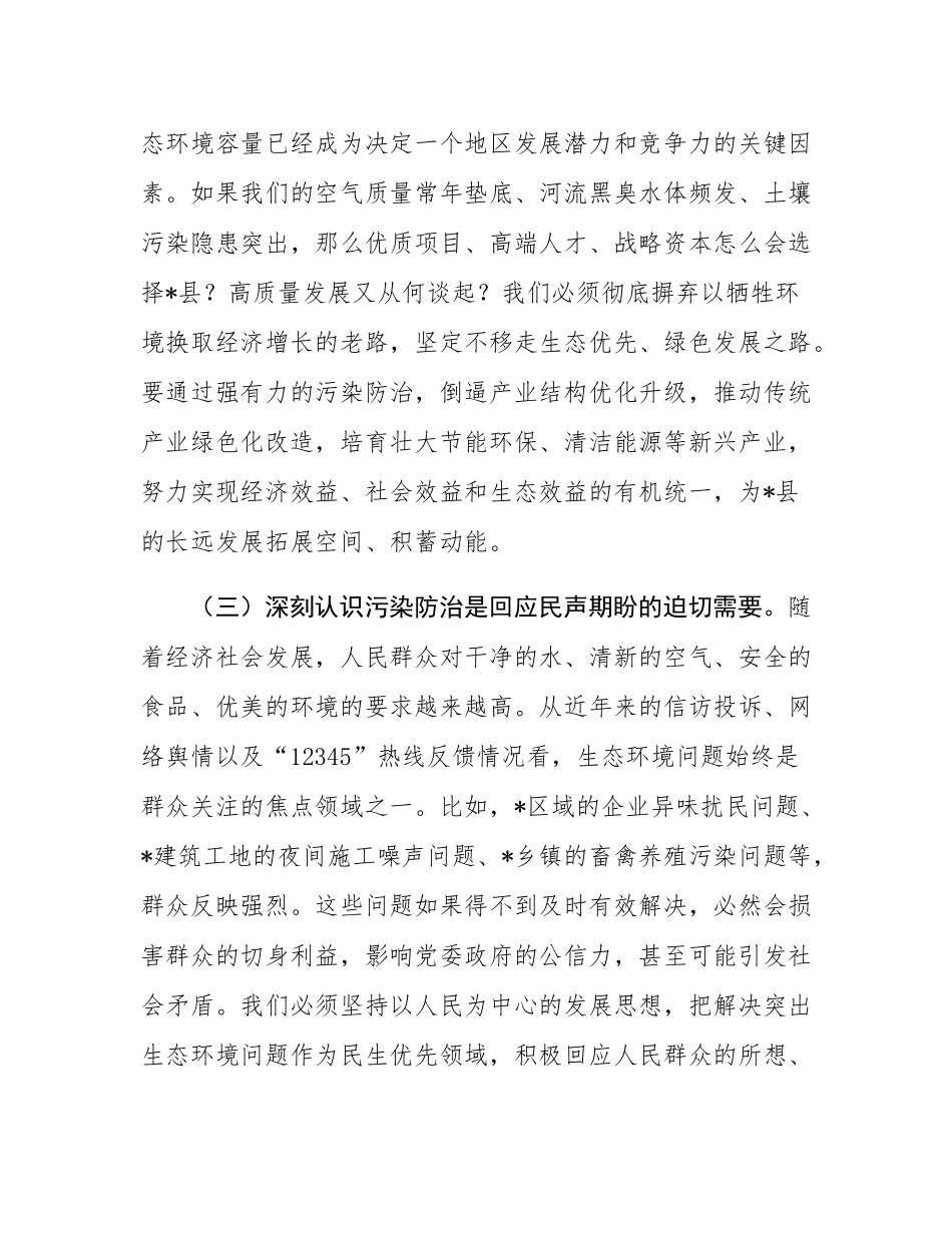 在全县污染防治攻坚部署会议上的讲话.docx_第3页