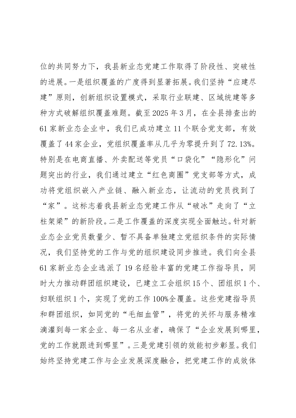 在2025年全县新业态党建组工作推进会上的讲话.doc_第2页