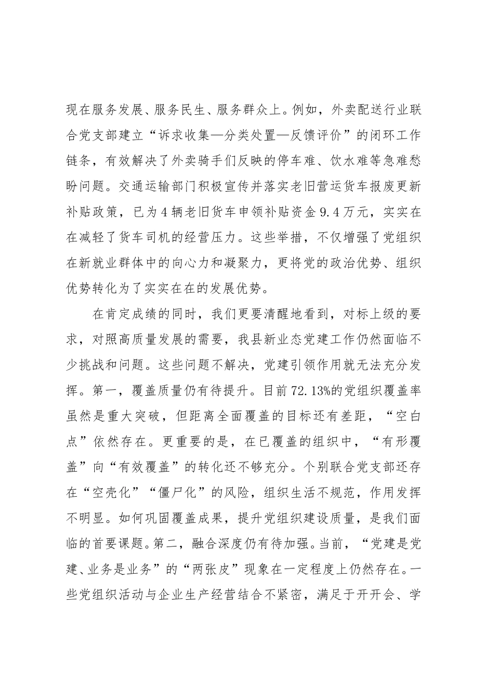 在2025年全县新业态党建组工作推进会上的讲话.doc_第3页