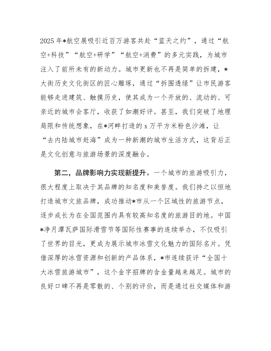 在2025年全市文旅产业高质量发展大会上的讲话.docx_第3页