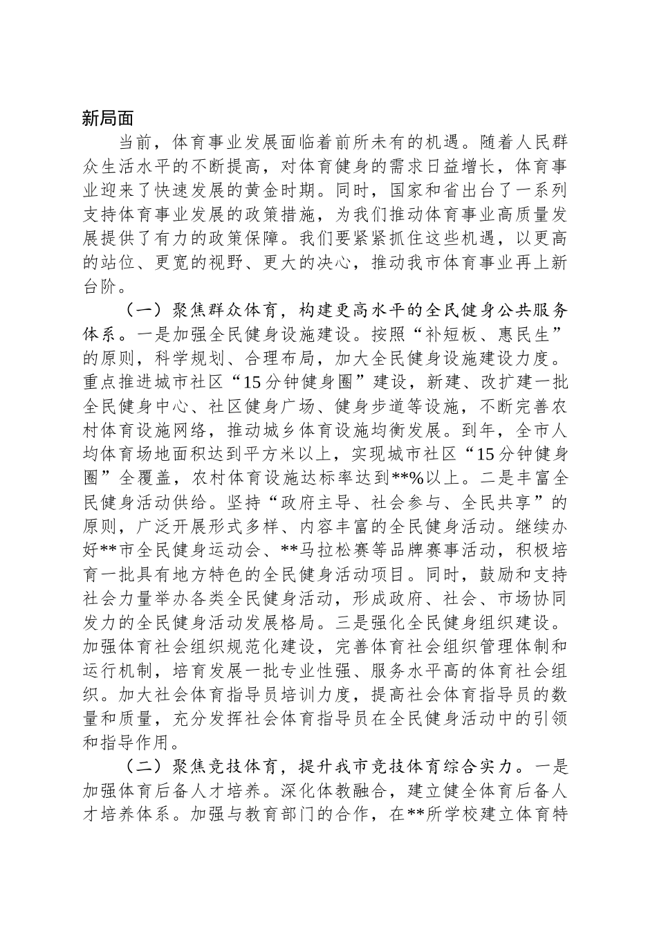 在全市体育工作会议上的讲话.docx_第3页