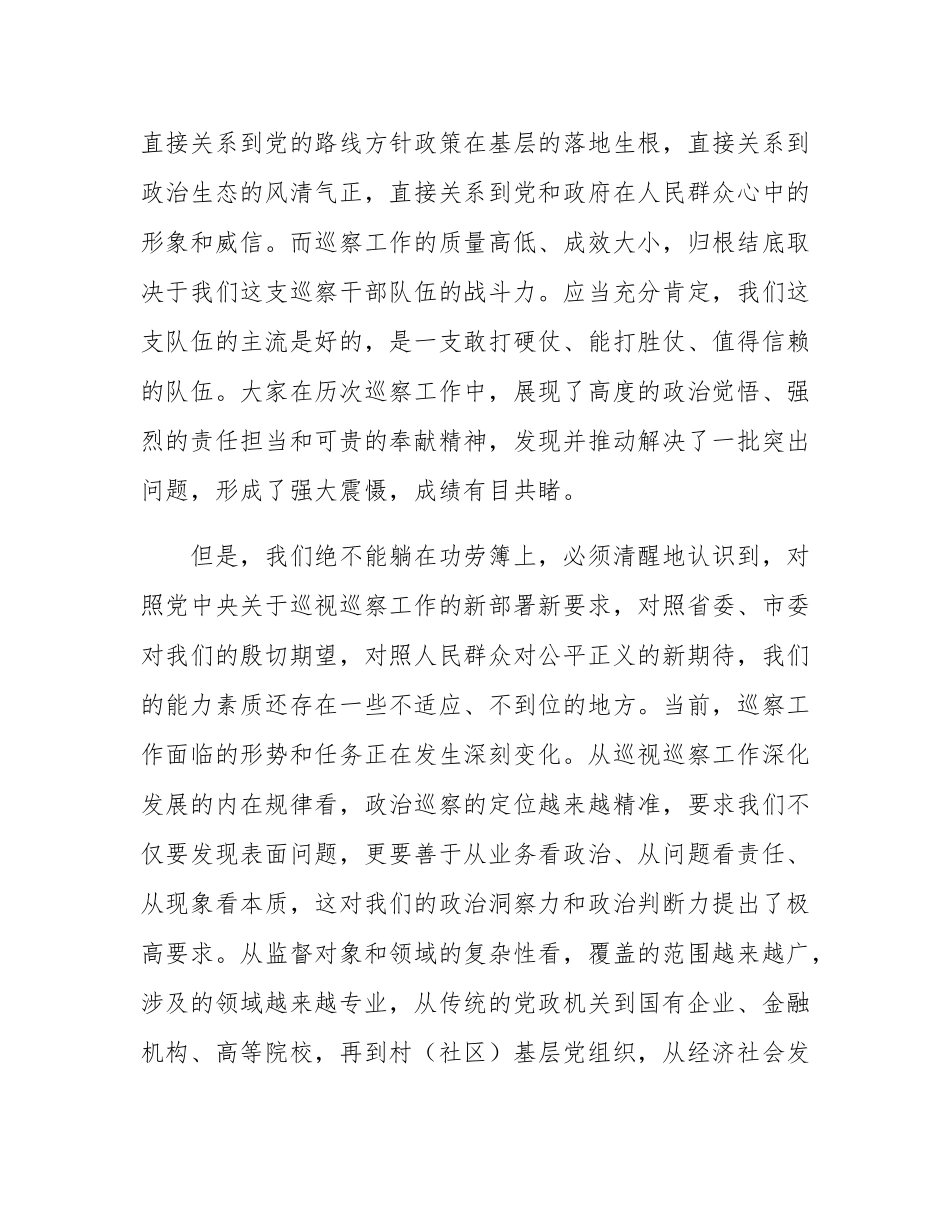 在2025年全市巡察干部队伍能力提升培训班开班式上的讲话.docx_第2页