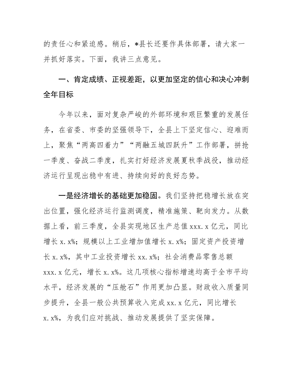 在2025年全县“奋战四季度、决胜全年红”工作推进会上的讲话.docx_第2页