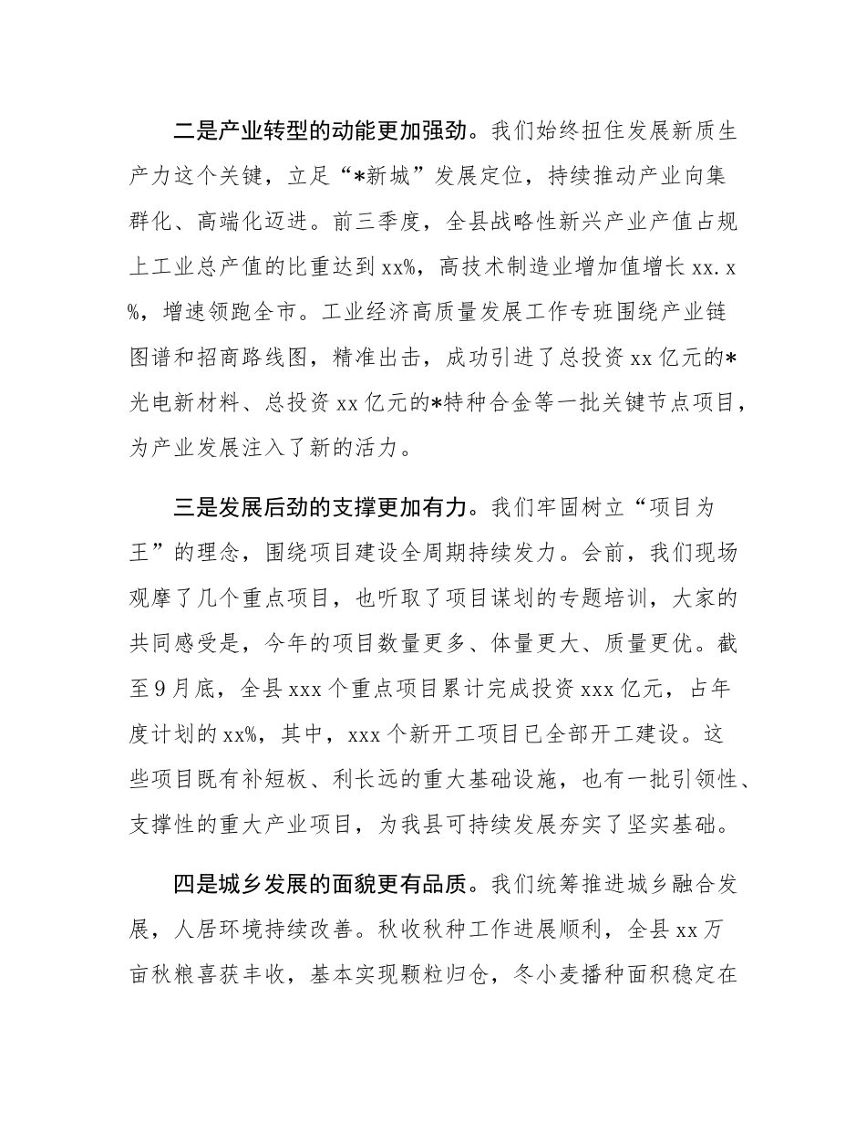 在2025年全县“奋战四季度、决胜全年红”工作推进会上的讲话.docx_第3页