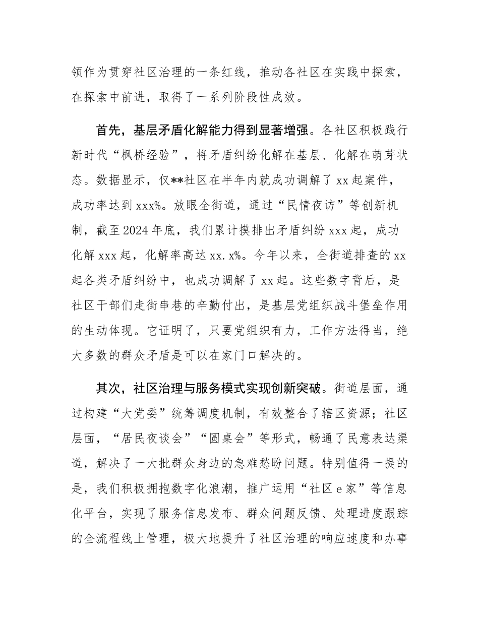 在街道党建引领社区治理座谈会上的讲话.docx_第2页