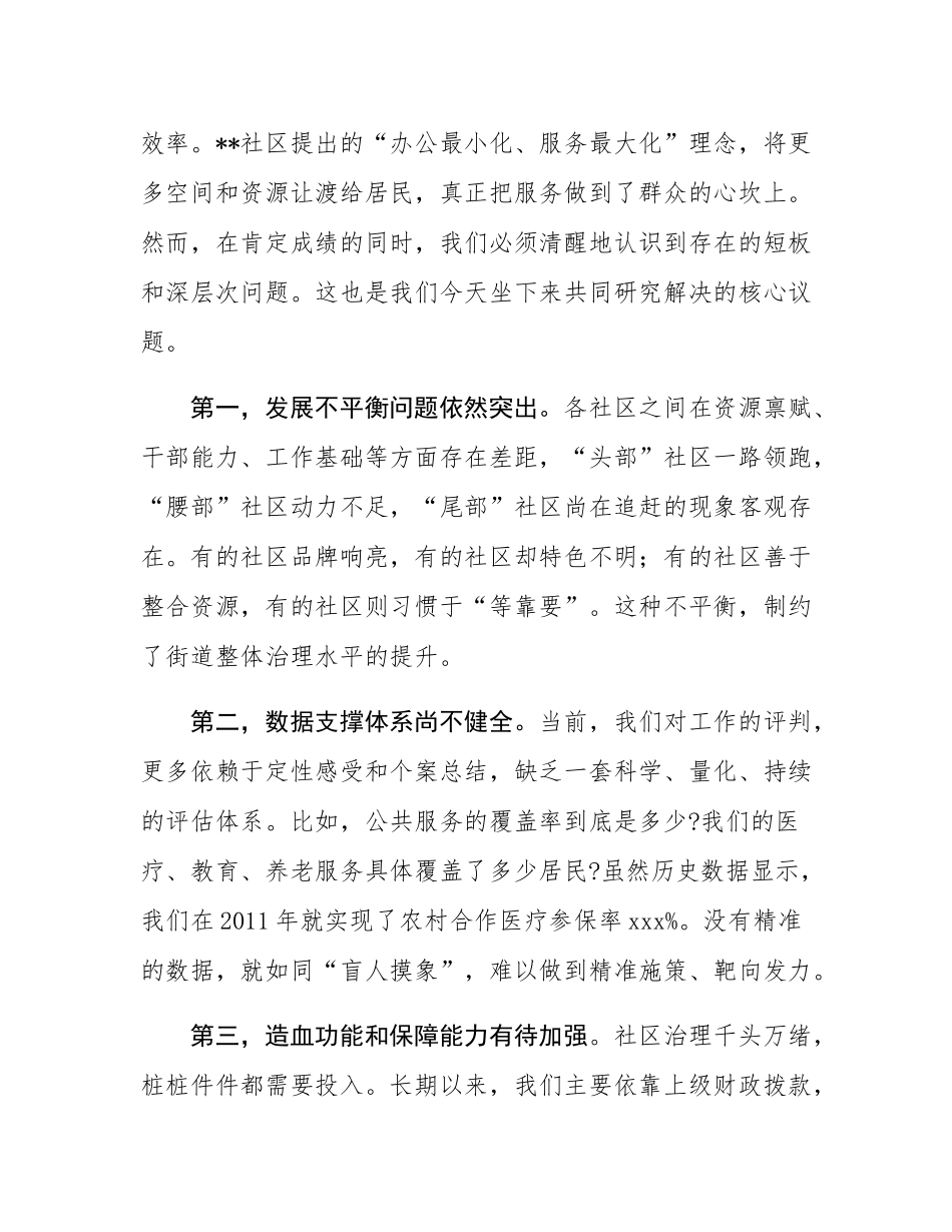 在街道党建引领社区治理座谈会上的讲话.docx_第3页
