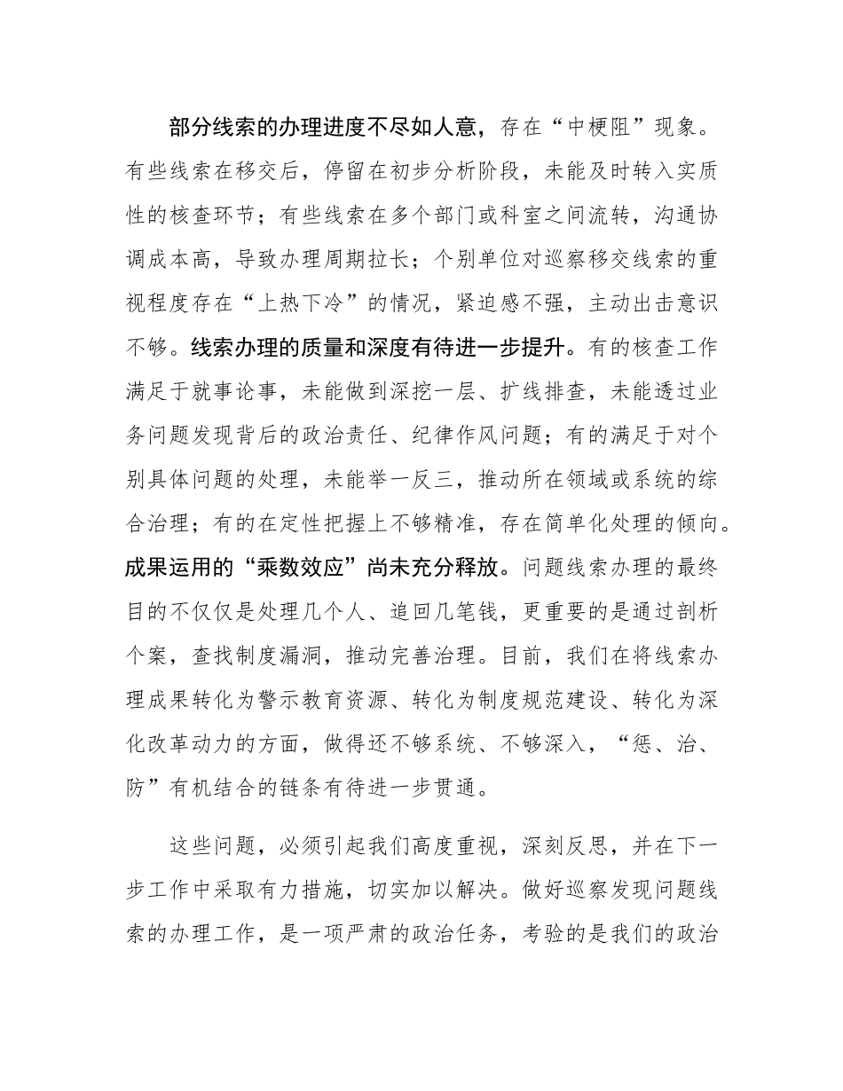 在巡察发现问题线索办理调度会上的讲话.docx_第3页