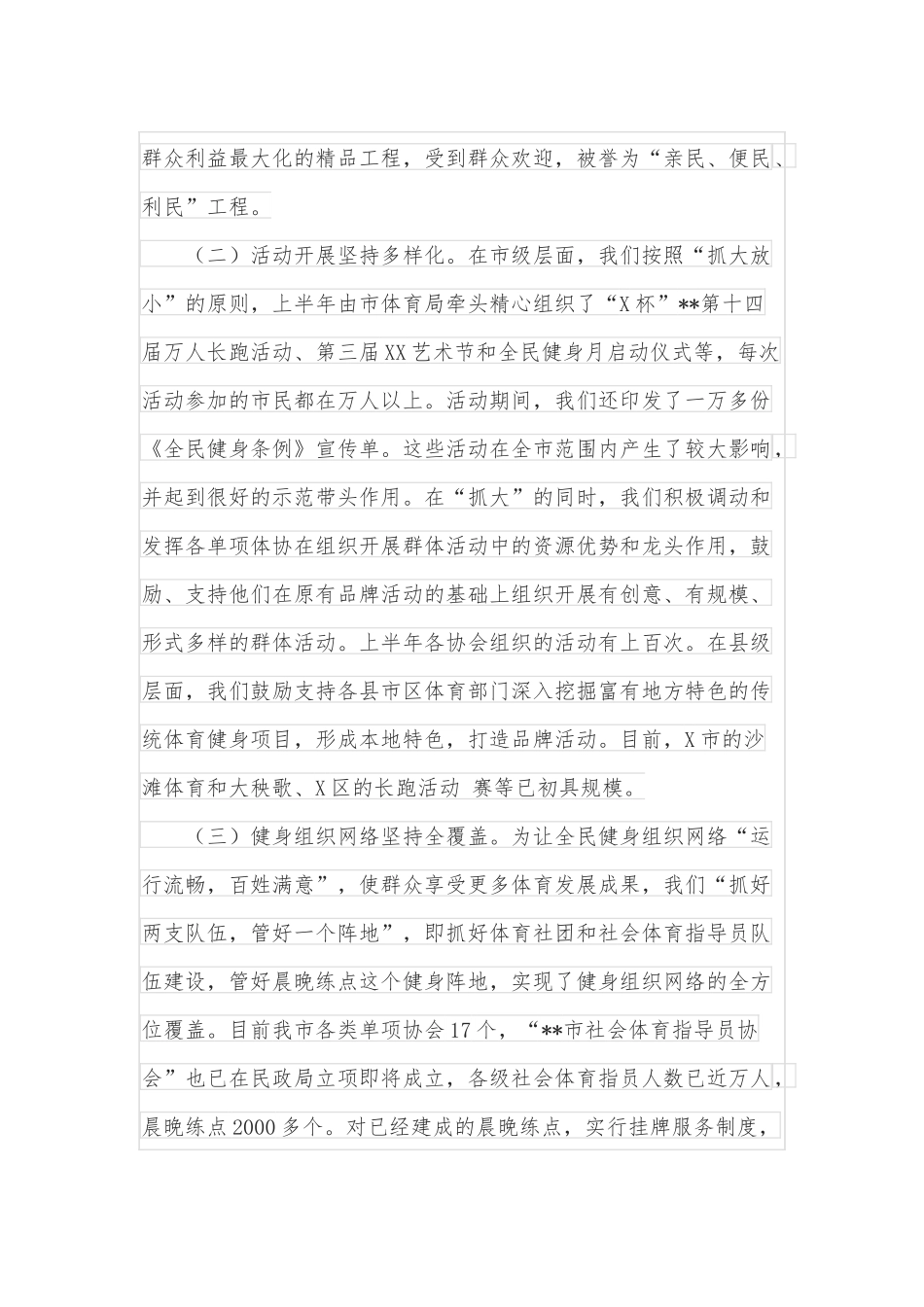 全市体育强市建设工作情况汇报.docx_第3页