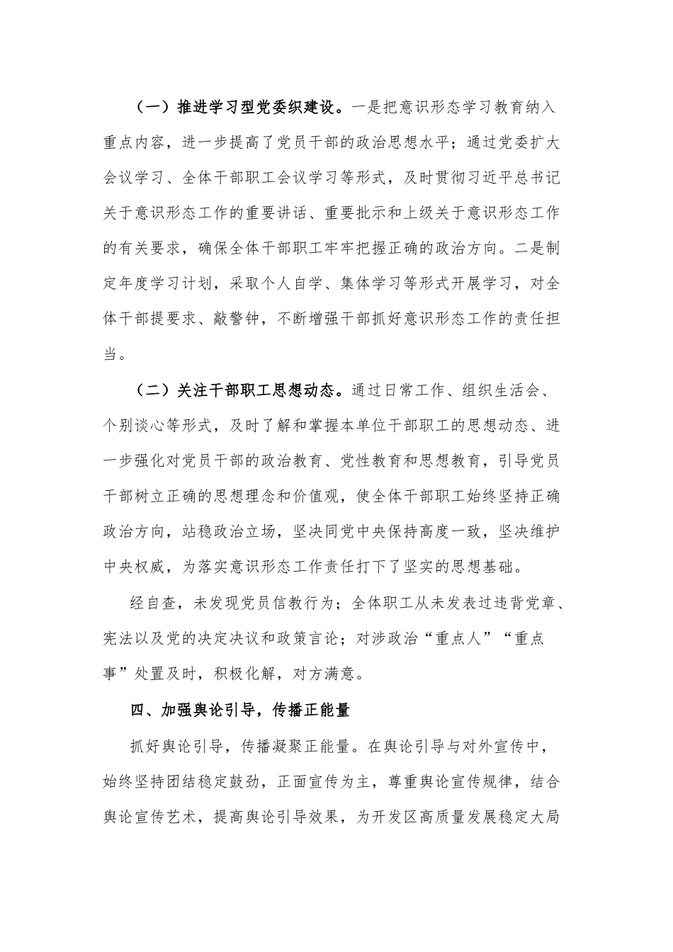某局2022年意识形态工作责任制考核自评报告.docx_第2页