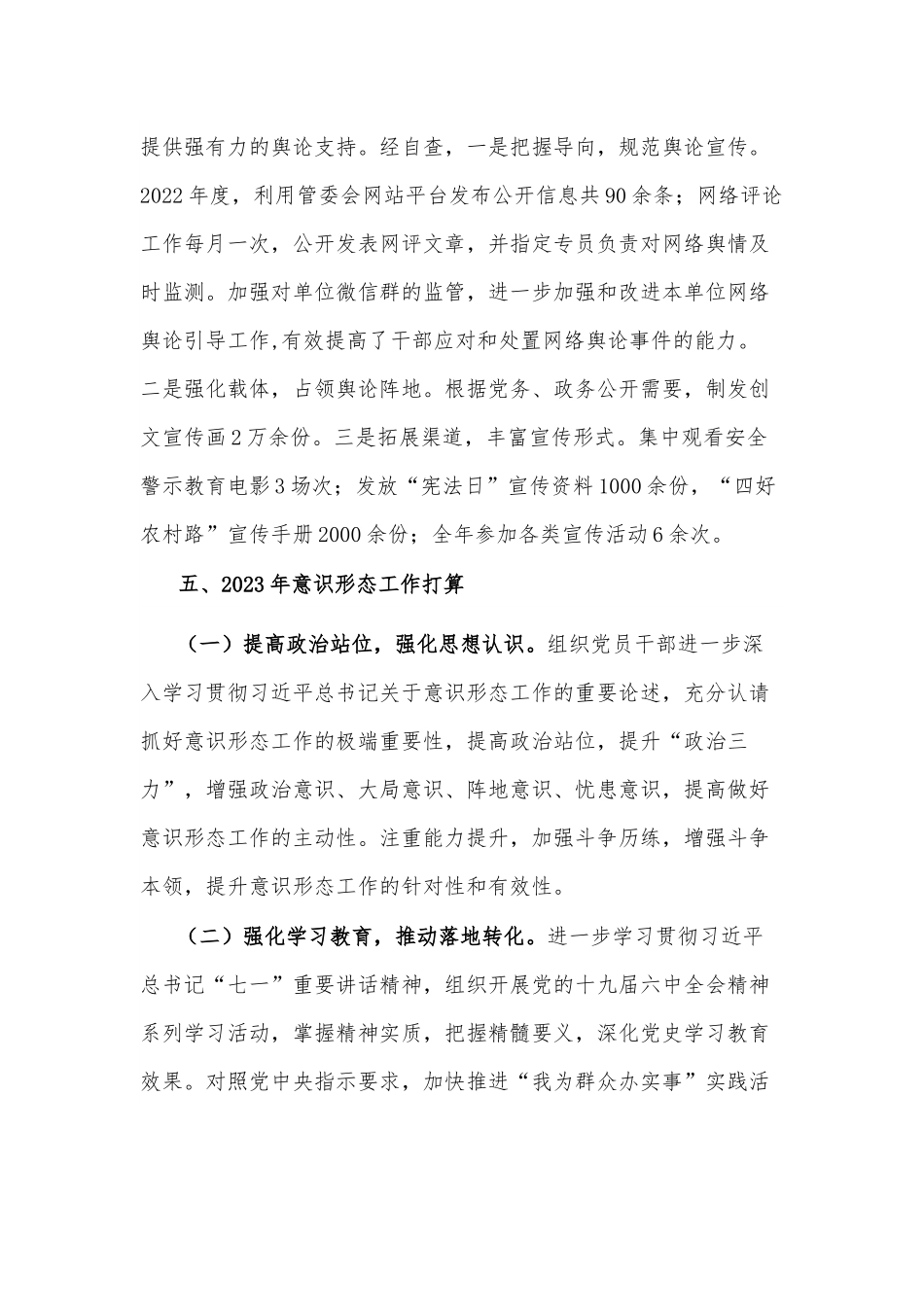 某局2022年意识形态工作责任制考核自评报告.docx_第3页